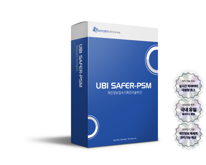 UBI SAFER-PSM V3.0 제품 패키지 및 주요 인증: 실시간 빅데이터 대용량 로그 처리 기술 보유, 국내 유일 클라우드 품질 성능인증 취득, 개인정보 생명주기 기반 체계적 관리기능 제공, UBI SAFER-PSM V3.0 Product Package and Key Certifications: Features real-time big data and high-volume log processing technology, holds the only Cloud Quality Performance Certification in Korea, and offers systematic management based on the personal information lifecycle.