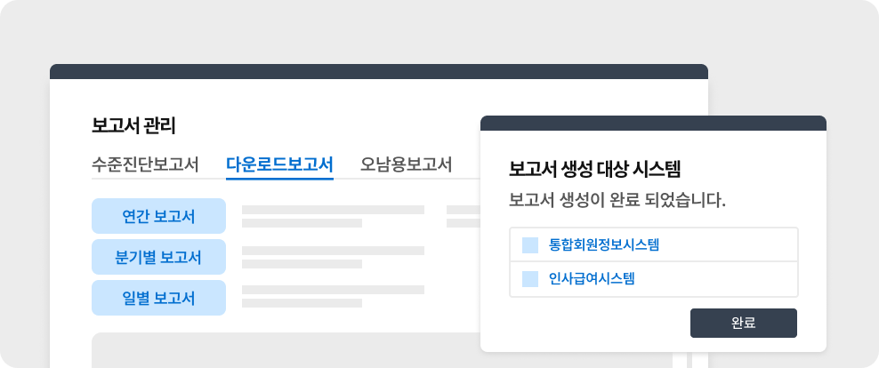 원클릭 자동 보고서 생성 화면