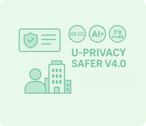 비정형 데이터 실시간 차단 기능: 통신 중 감지된 이미지와 문서 내 개인정보를 실시간 분석·필터링하는 기능 설명 및 AI+, GS 1등급 등 5대 핵심 인증 마크, Real-time Unstructured Data Blocking: Description of real-time analysis and filtering of personal data in images and documents, displayed with 5 major